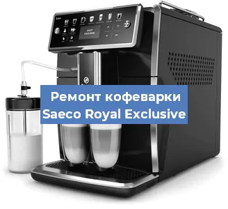 Декальцинация   кофемашины Saeco Royal Exclusive в Волгограде